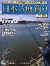 週刊　日本の魚釣り　全国版　０２８号