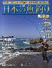 週刊　日本の魚釣り　全国版　０３１号