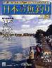 週刊　日本の魚釣り　全国版　０３２号　カゴ釣りアジ