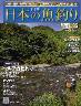 週刊　日本の魚釣り　全国版　０３５号