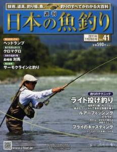 週刊 日本の魚釣り 全国版 アシェット・コレクションズ バック