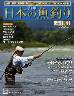 週刊　日本の魚釣り　全国版　０４１号　【堤防】ライ