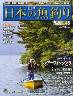 週刊　日本の魚釣り　全国版　０４５号