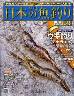 週刊　日本の魚釣り　全国版　０４６号