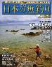 週刊　日本の魚釣り　全国版　０５０号