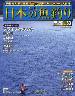 週刊　日本の魚釣り　全国版　０５３号