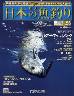 週刊　日本の魚釣り　全国版　０５６号