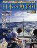 週刊　日本の魚釣り　全国版　０６１号