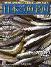 週刊　日本の魚釣り　全国版　０６２号