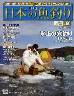 週刊　日本の魚釣り　全国版　０６６号