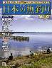 週刊　日本の魚釣り　全国版　０６７号
