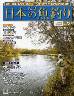 週刊　日本の魚釣り　全国版　０７３号
