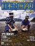 週刊　日本の魚釣り　全国版　０７８号
