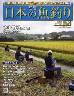 週刊　日本の魚釣り　全国版　０７９号