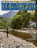 週刊　日本の魚釣り　全国版　０８３号