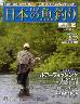 週刊　日本の魚釣り　全国版　０８５号