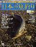 週刊　日本の魚釣り　全国版　０８７号