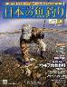 週刊　日本の魚釣り　全国版　０９０号