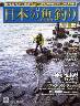 週刊　日本の魚釣り　全国版　０９５号