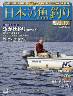 週刊　日本の魚釣り　全国版　１０１号