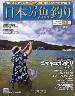 週刊　日本の魚釣り　全国版　１０８号