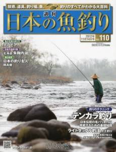 週刊 日本の魚釣り 全国版 アシェット・コレクションズ バック