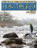 週刊　日本の魚釣り　全国版　１１０号