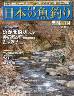 週刊　日本の魚釣り　全国版　１１４号