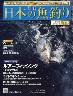 週刊　日本の魚釣り　全国版　１１５号