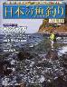 週刊　日本の魚釣り　全国版　１１８号