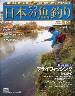 週刊　日本の魚釣り　全国版　１２１号