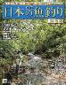 週刊　日本の魚釣り　全国版　１２２号