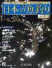 週刊　日本の魚釣り　全国版　１２６号