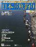 週刊　日本の魚釣り　全国版　１３４号