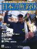 週刊　日本の魚釣り　全国版　１３７号