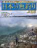週刊　日本の魚釣り　全国版　１３８号