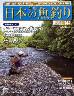 週刊　日本の魚釣り　全国版　１４４号