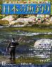 週刊　日本の魚釣り　全国版　１５０号