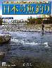 週刊　日本の魚釣り　全国版　１５４号