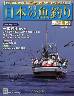 週刊　日本の魚釣り　全国版　１５９号