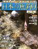 週刊　日本の魚釣り　全国版　１６０号