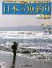 週刊　日本の魚釣り　全国版　１６３号
