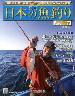 週刊　日本の魚釣り　全国版　１７３号