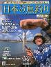 週刊　日本の魚釣り　全国版　１７５号