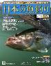 週刊　日本の魚釣り　全国版　１７８号