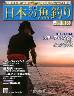 週刊　日本の魚釣り　全国版　１８０号