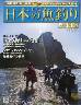 週刊　日本の魚釣り　全国版　１８４号