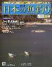 週刊　日本の魚釣り　全国版　１８９号