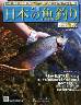 週刊　日本の魚釣り　全国版　１９０号