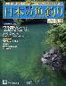 週刊　日本の魚釣り　全国版　１９３号